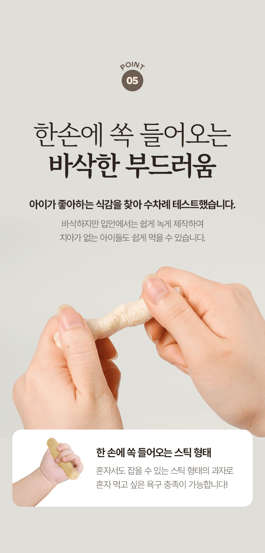 레인보우베베 야채스틱의 주요 특징과 선택 이유를 아이콘으로 정리한 상세페이지 중간 영역