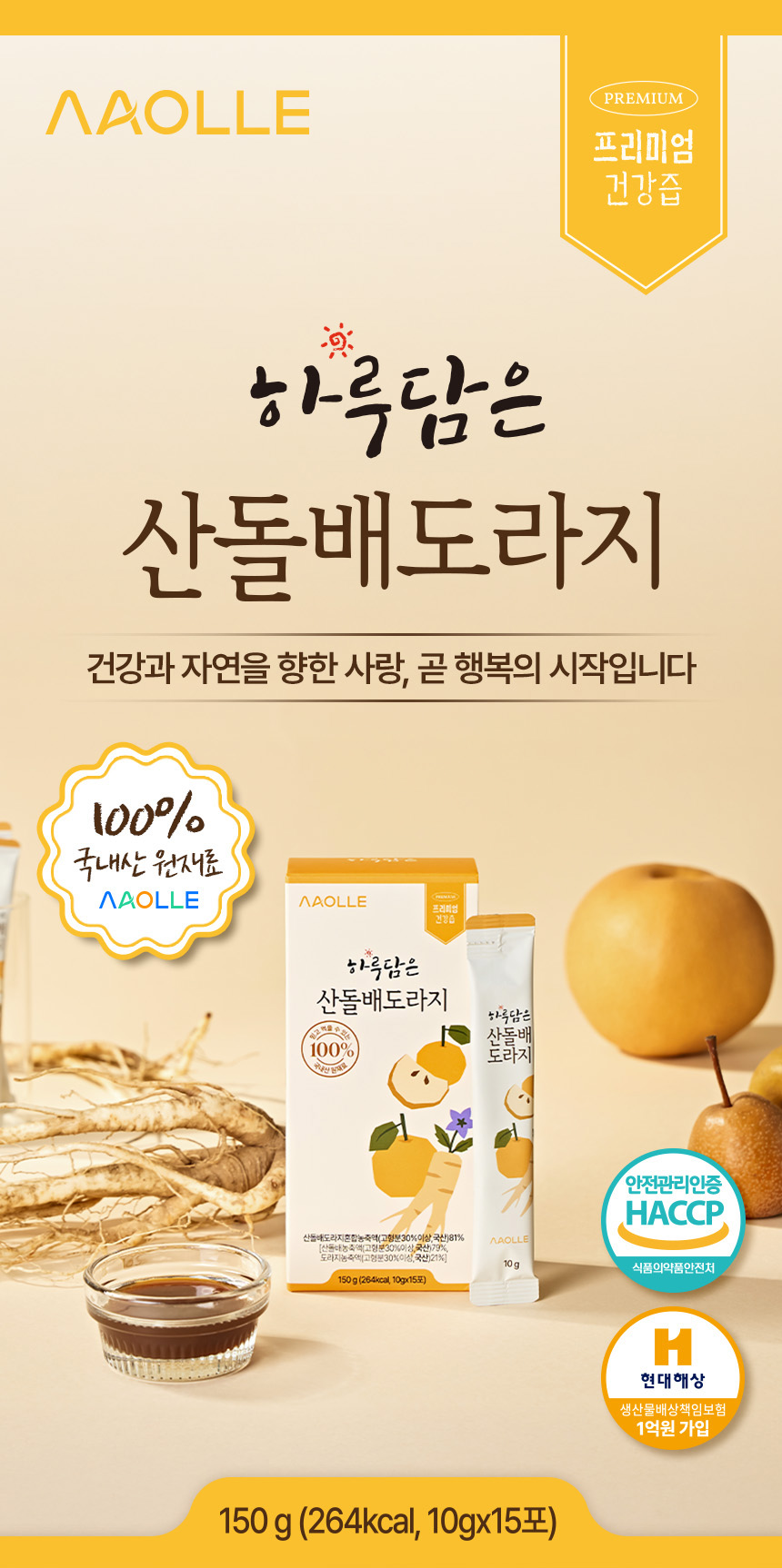 자연 배경과 브랜드 메시지를 활용해 산돌배 도라지 제품 신뢰도를 설명한 상세페이지 중간 영역