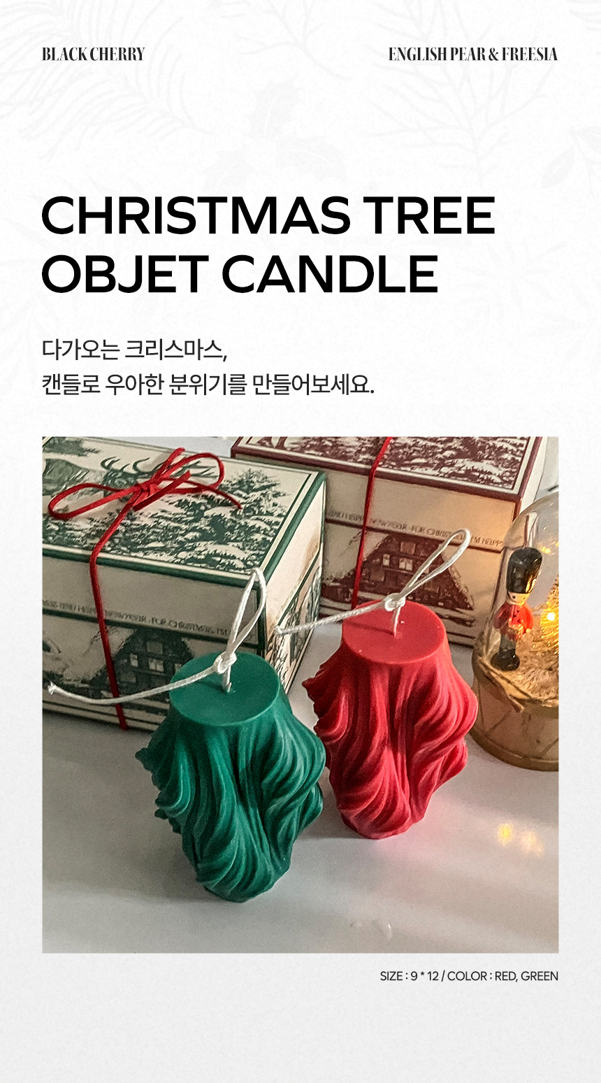 은은한 하루 크리스마스 트리 오브제 캔들을 선물 패키지와 함께 보여주는 캔들 상세페이지 대표 컷