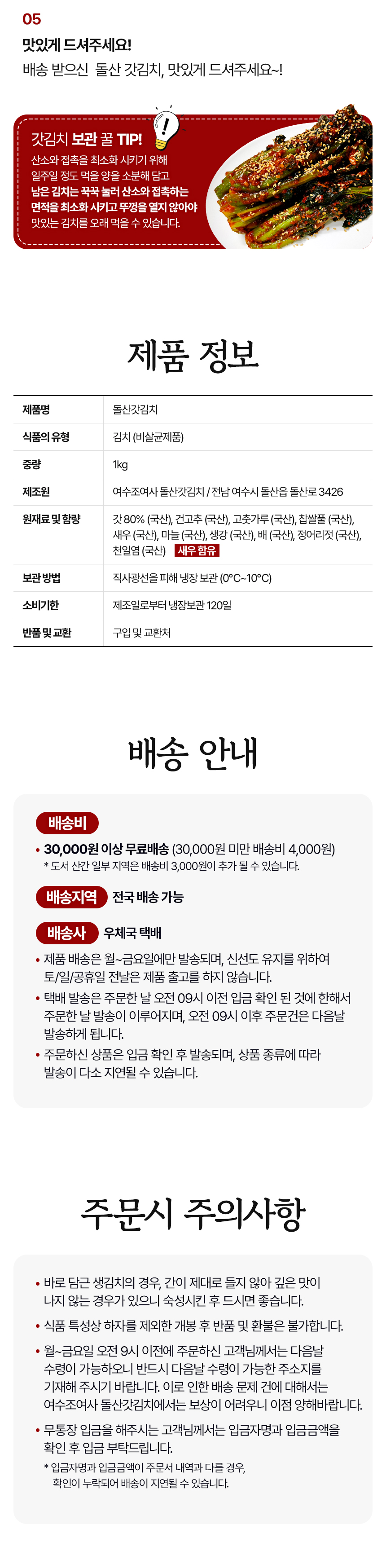양념이 잘 버무려진 갓김치를 접시에 담아 보여주는 식품 상세페이지 이미지