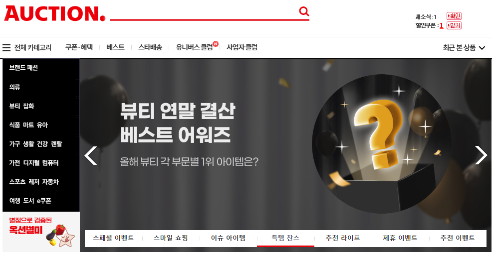 옥션