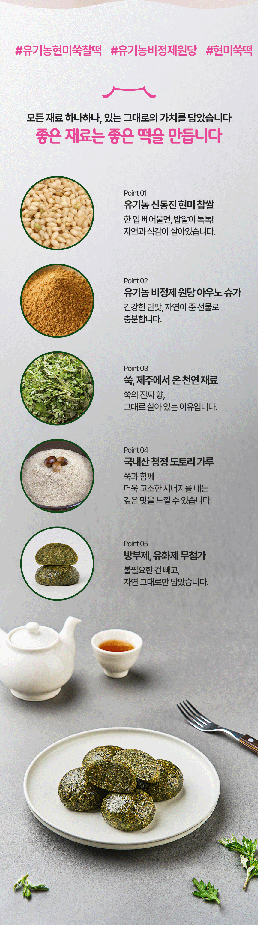 핑크 톤 배경 위에 분홍곳간 현미쑥밥알찰떡 제품명과 완성 제품을 배치한 상세페이지 상단 디자인