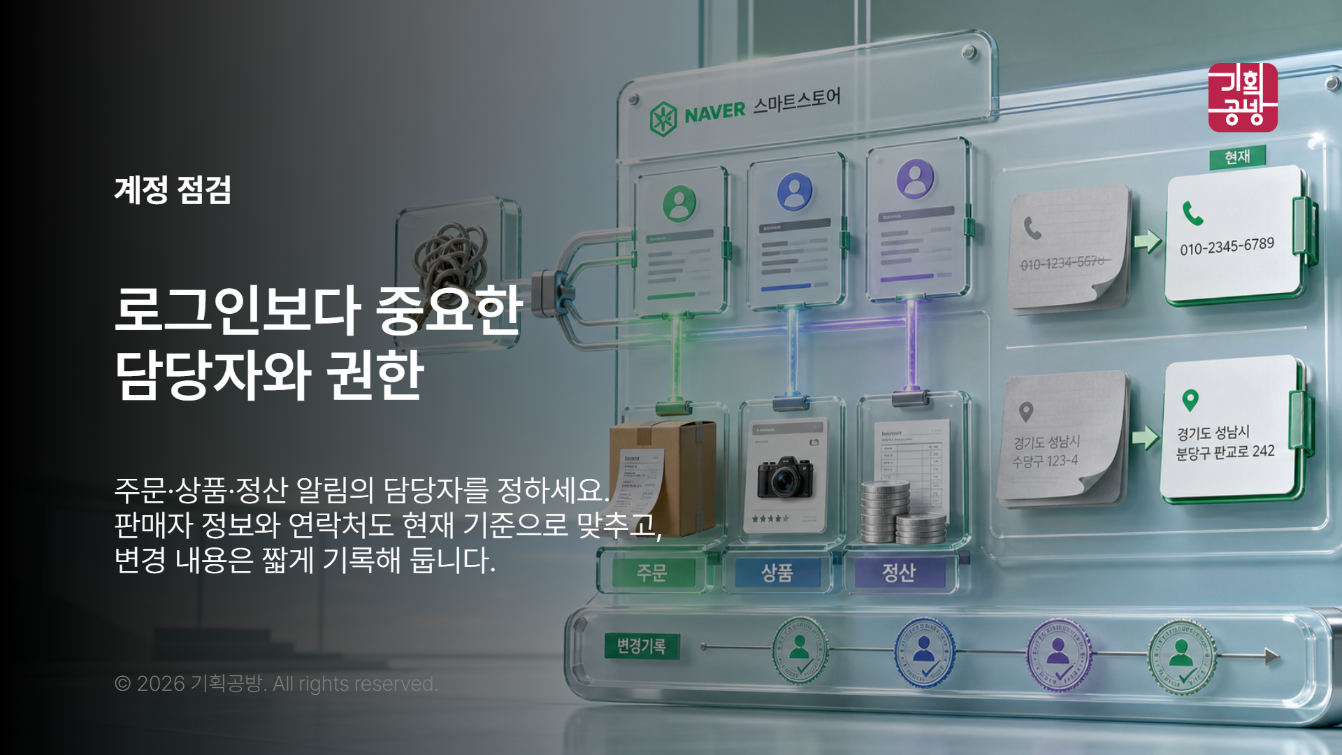 판매자 계정 권한과 연락 정보를 확인하는 화면
