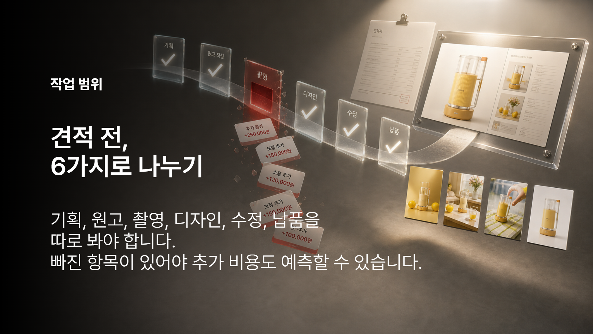 작업 범위 6가지 체크표