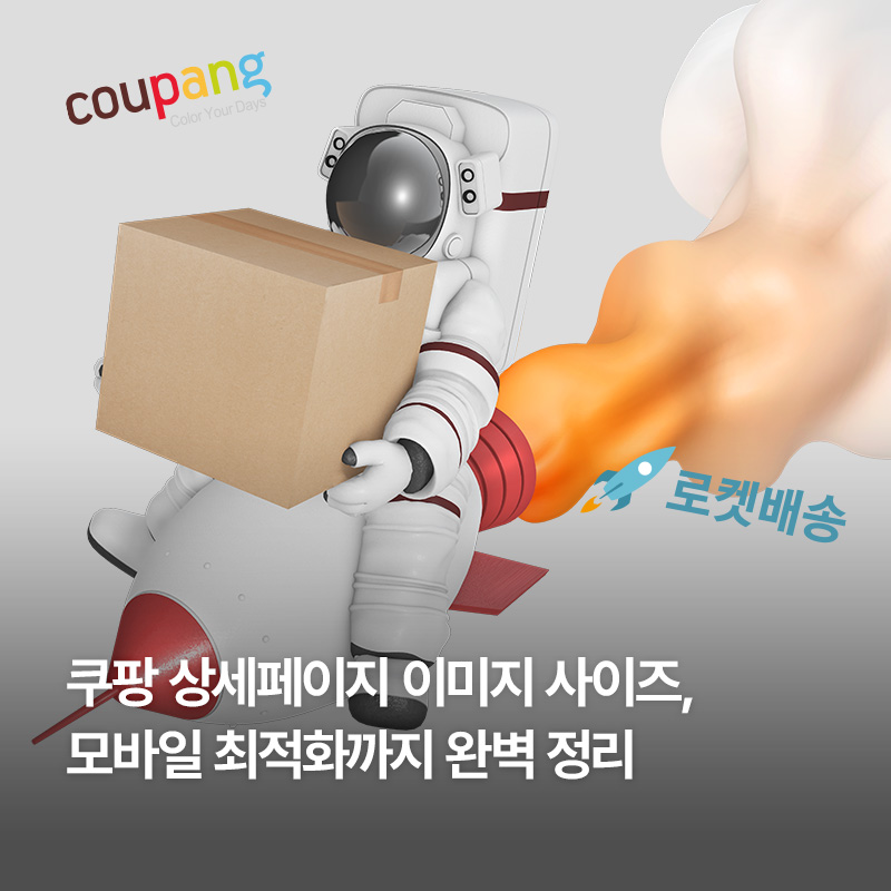 쿠팡 상세페이지