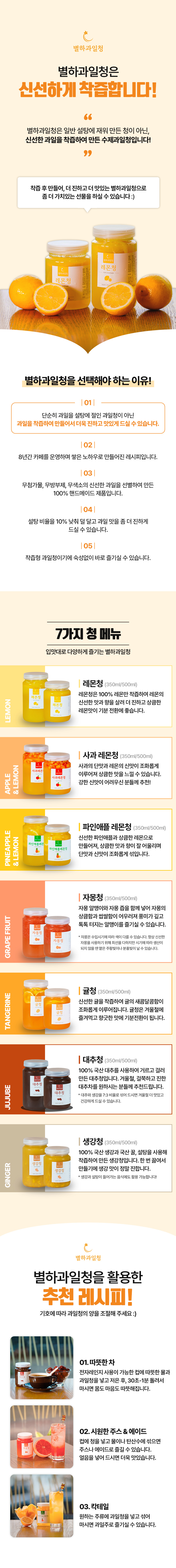 별하과일청 과일청 타이틀을 중심으로 수제 과일청의 상큼한 이미지를 강조한 타이틀 컷