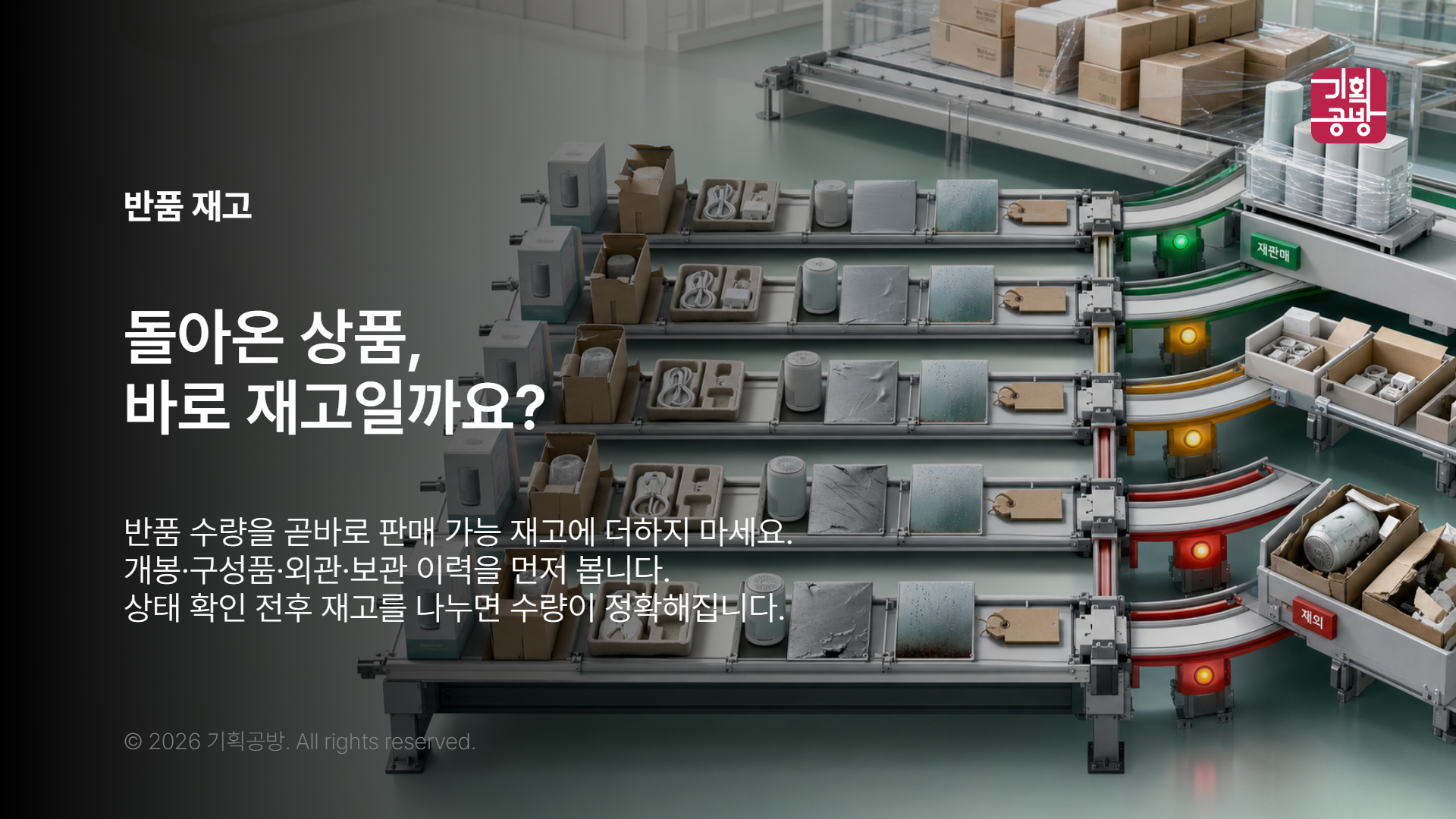 반품 상품의 상태를 기록하는 검수 테이블