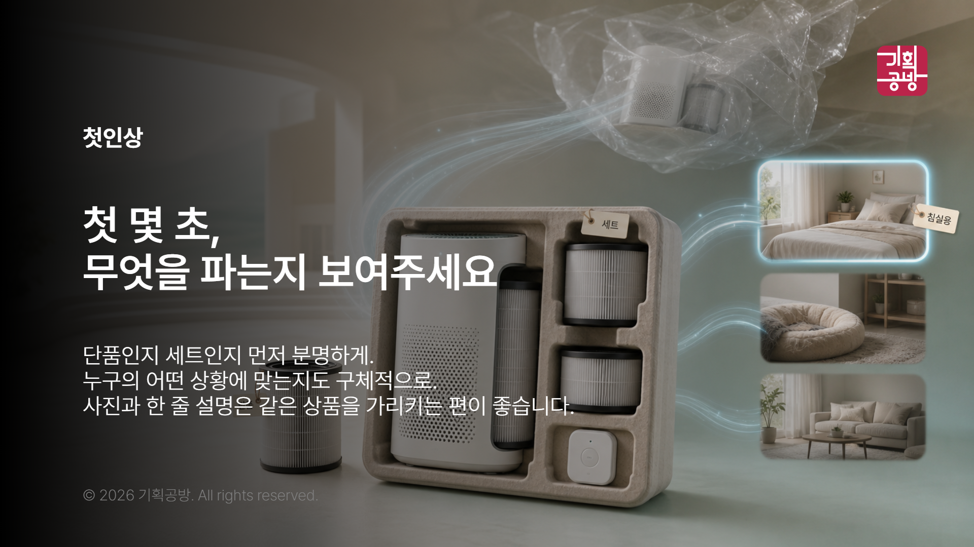 상품 정체와 구매 대상을 정리한 첫 화면