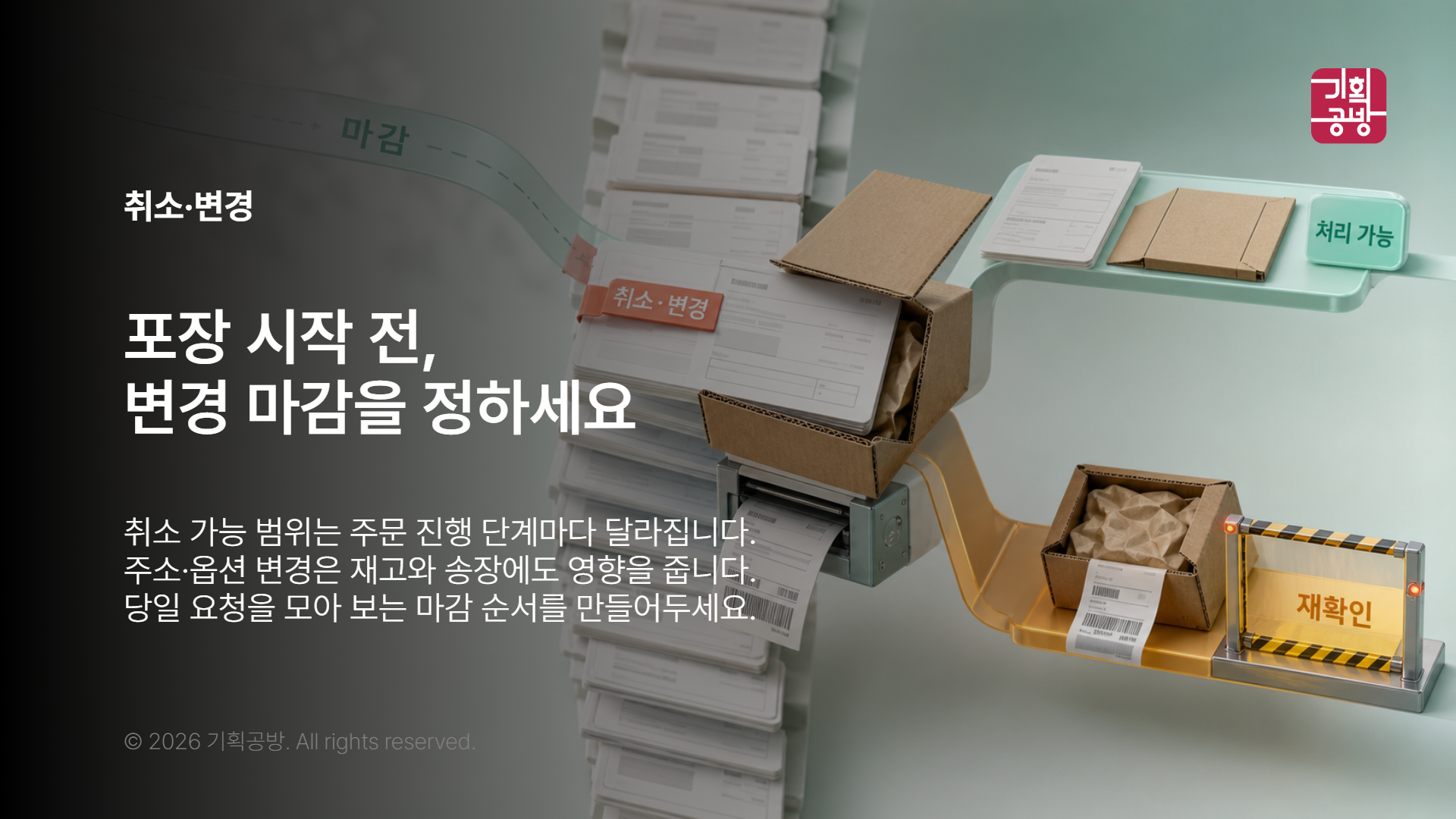 발송 전 취소 요청을 확인하는 주문 목록