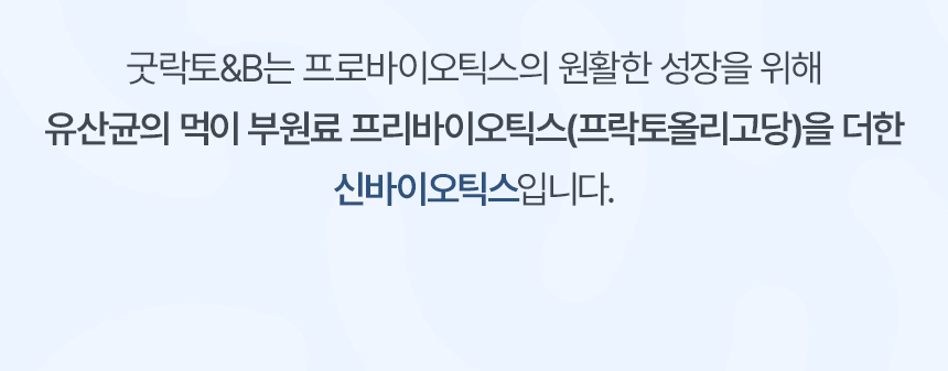 굿락토 B 스틱형 개별 포장을 보여주는 상세페이지 제품 이미지