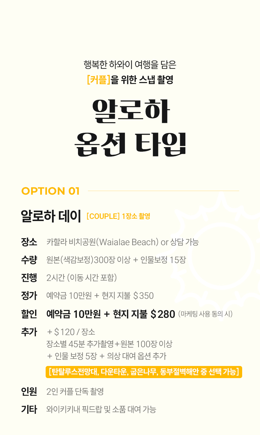 여행 스냅 포트폴리오 | 하와이 바닷가를 배경으로 한 커플 촬영 콘텐츠 구성