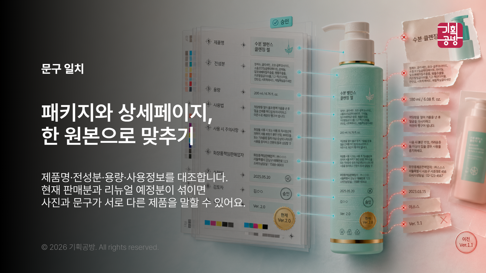최종 패키지와 상품정보 문구를 대조하는 장면