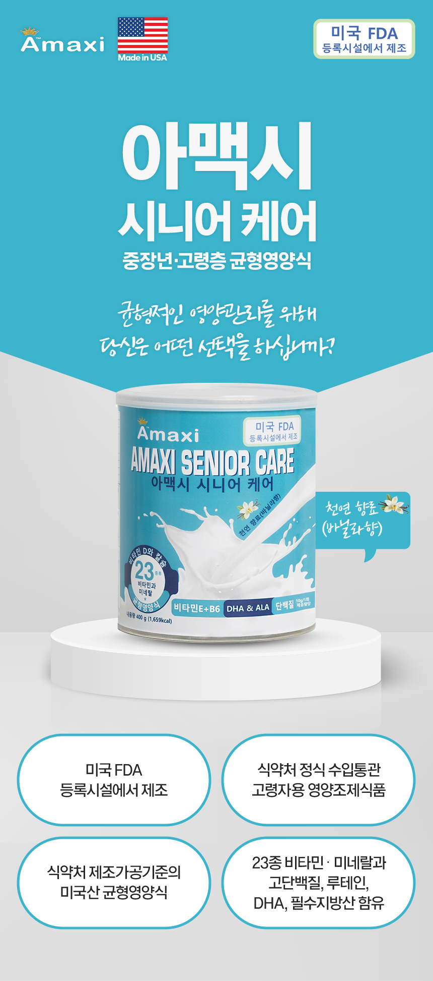 아맥시 시니어 케어 제품 패키지를 블루 배경에 배치한 건강식품 상세페이지 대표 컷