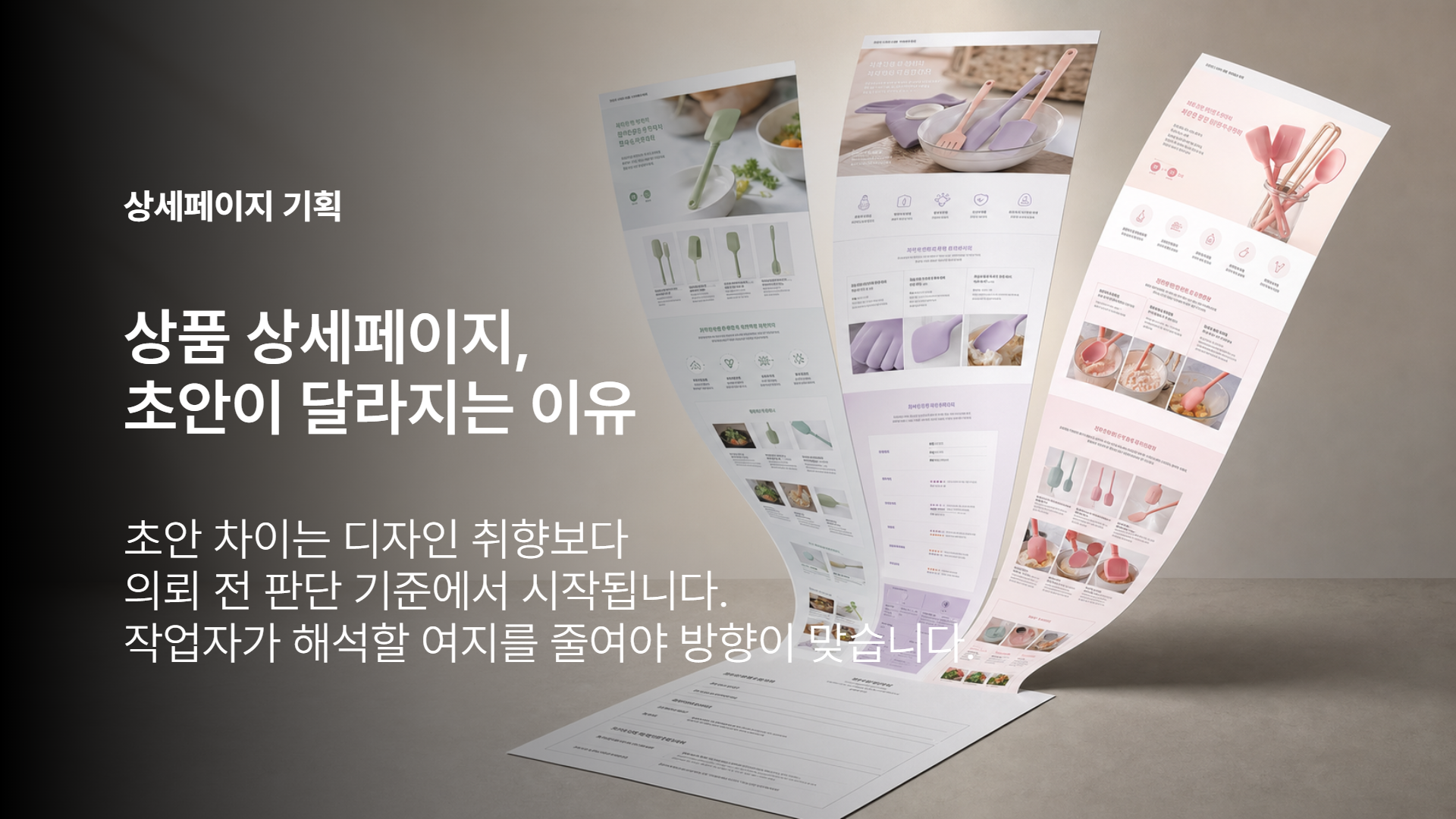 상품 상세페이지 제작 브리프 예시