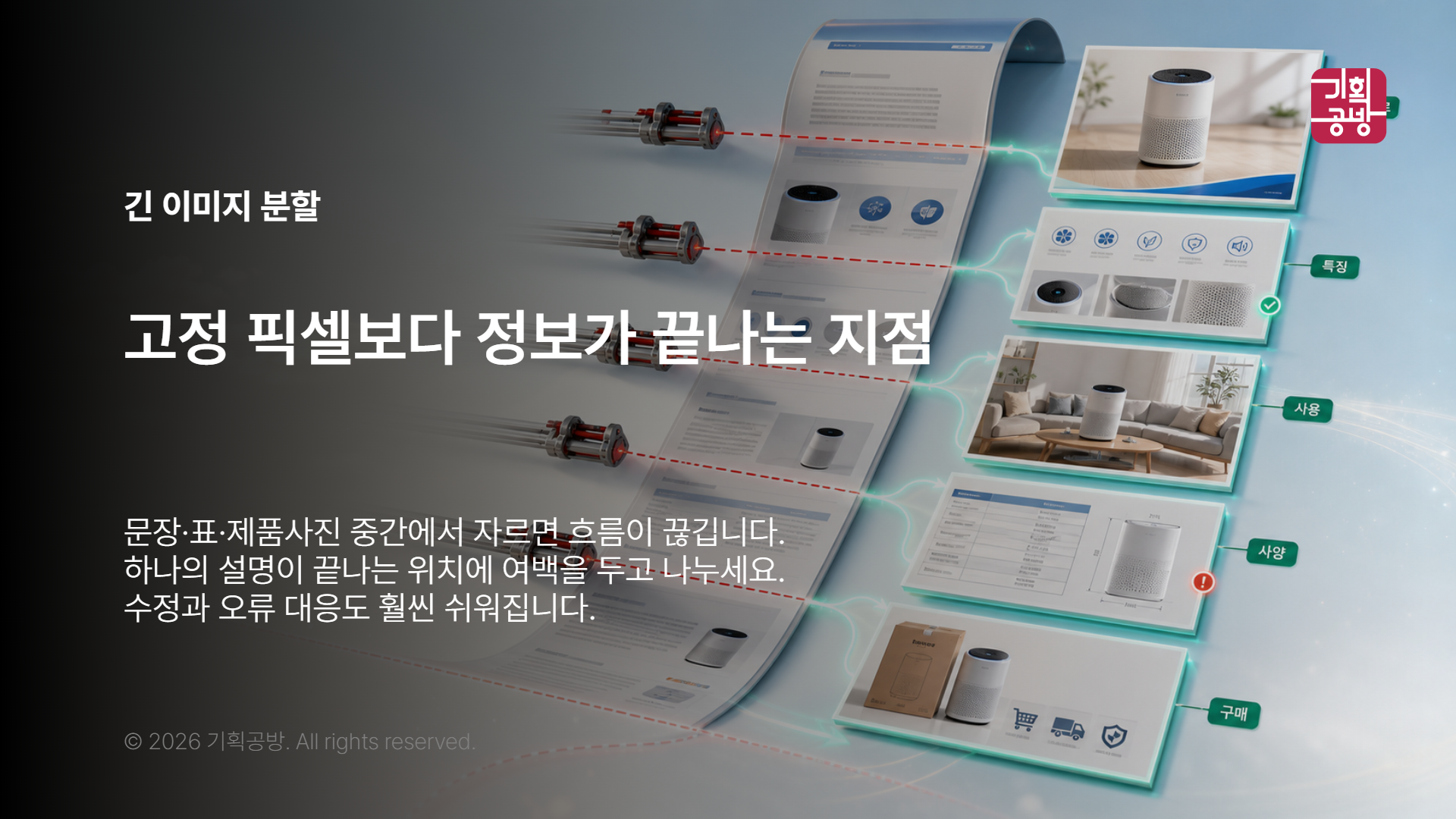 긴 상세이미지를 구간별로 분할하는 편집 작업