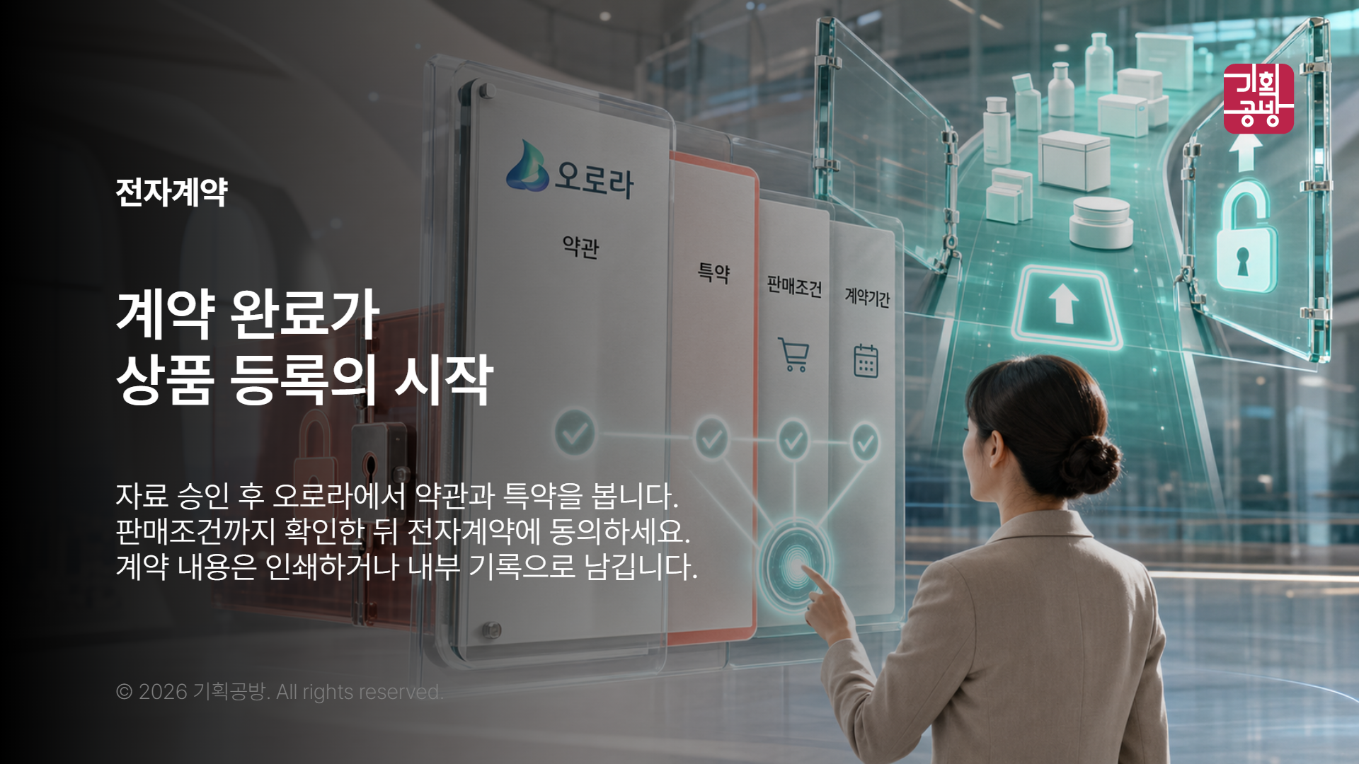 전자계약 약관과 특약을 검토하는 담당자
