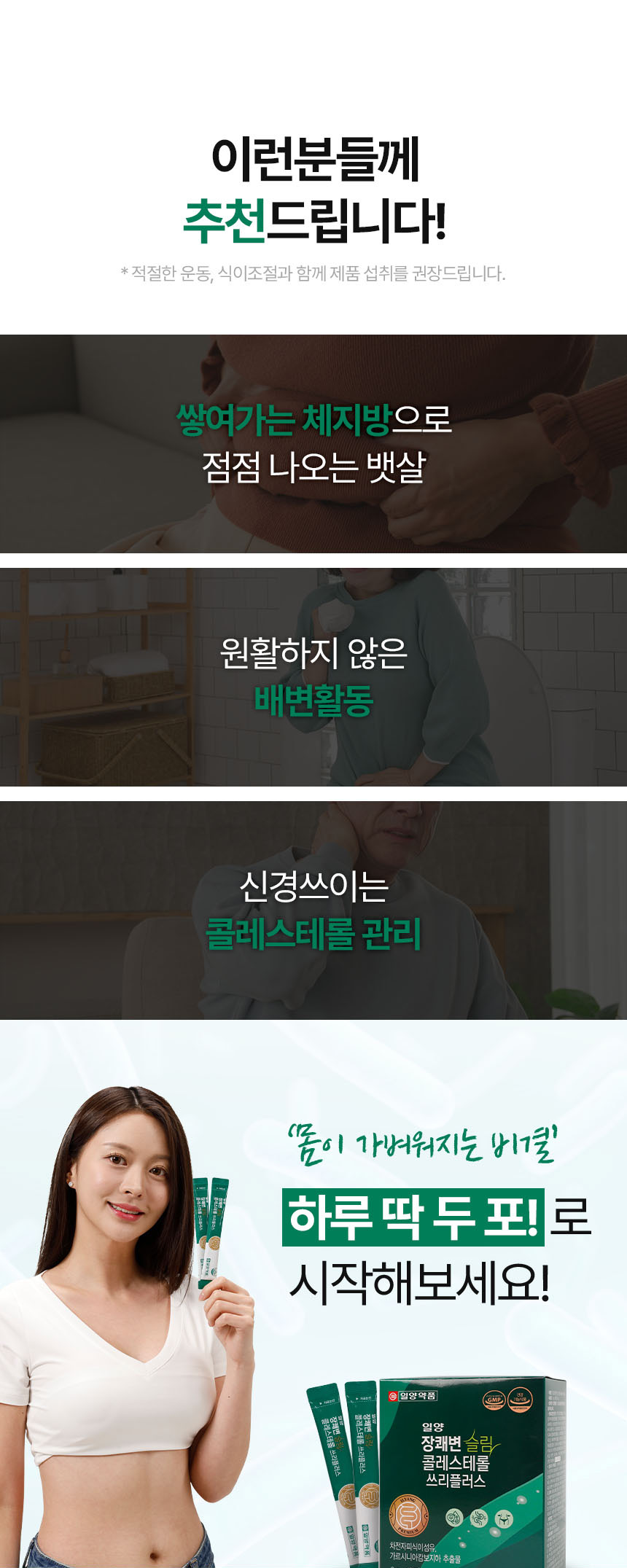 딥그린 톤 배경 위에 쾌변 슬림 콜레스테롤 쓰리플러스 제품 패키지와 건강 관리 메시지를 배치한 상세페이지