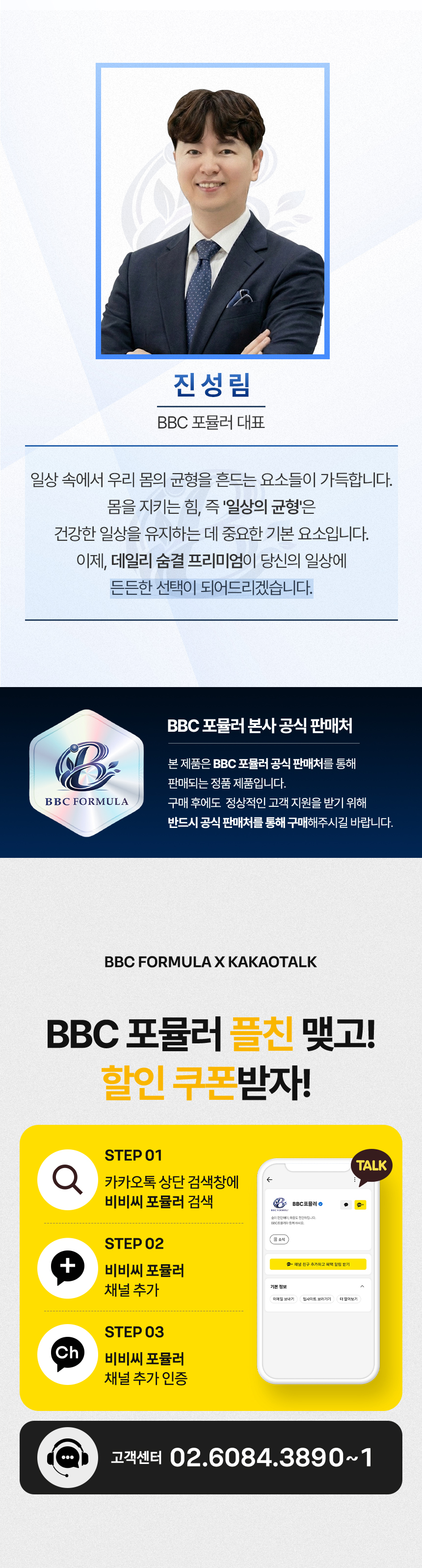 전문가 프로필과 추천형 메시지를 활용해 제품 신뢰감을 보여주는 상세페이지 상단 구간