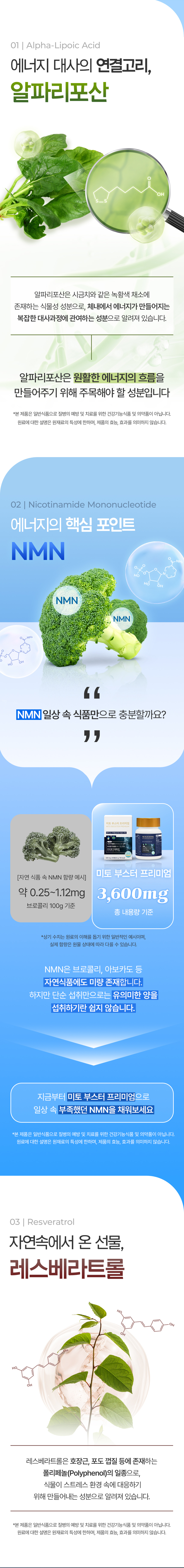 BBC포뮬러 미토 부스터 프리미엄 제품 이미지를 중심으로 구성한 상세페이지 상단 디자인