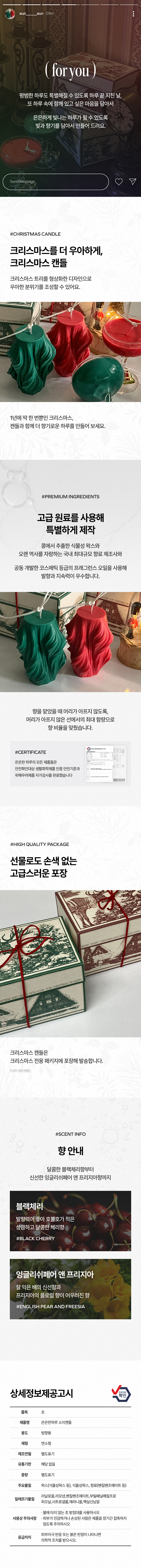 은은한 하루 크리스마스 캔들 제품명을 중심으로 시즌 홈데코 이미지를 강조한 타이틀 컷