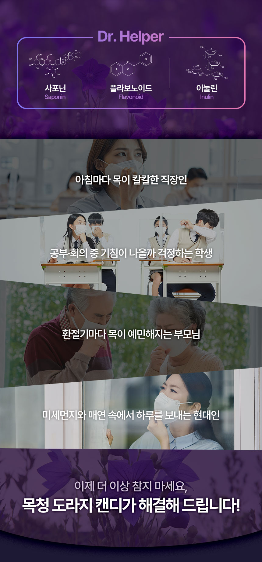 도라지 캔디 포트폴리오 | 천연 재료로 만든 무설탕 목캔디 중심의 상세페이지 구성