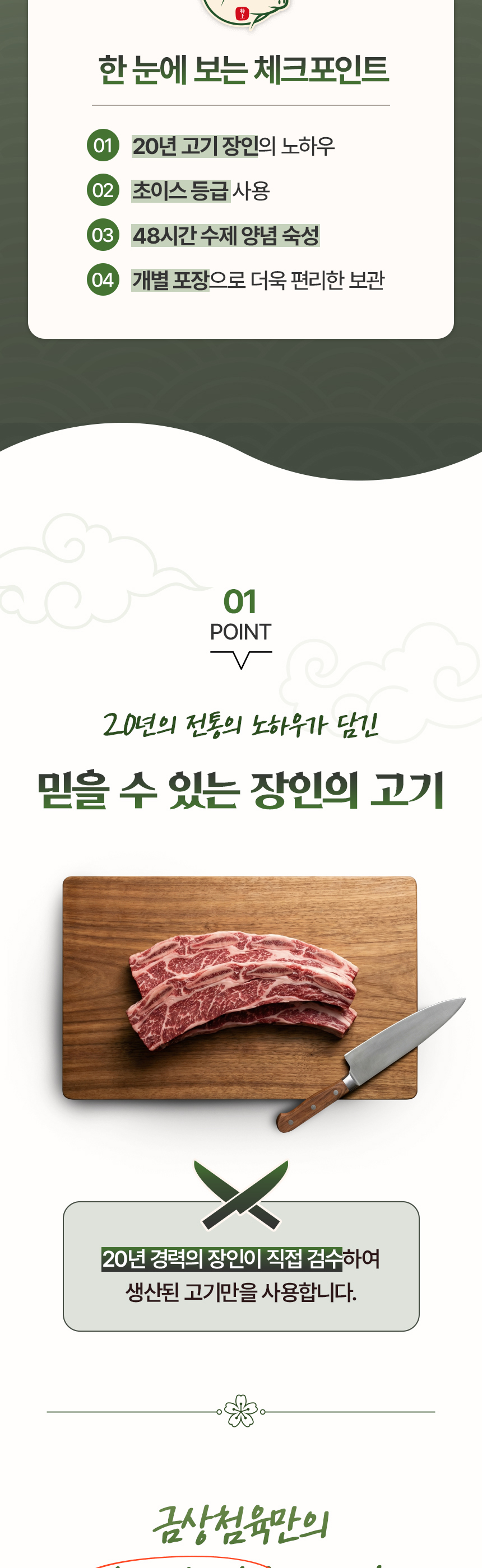 가족 식사와 집밥, 캠핑처럼 다양한 섭취 상황을 보여주는 상세페이지 활용 구간