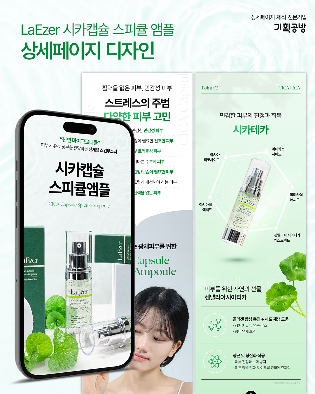 화장품 상세페이지 핵심 문장