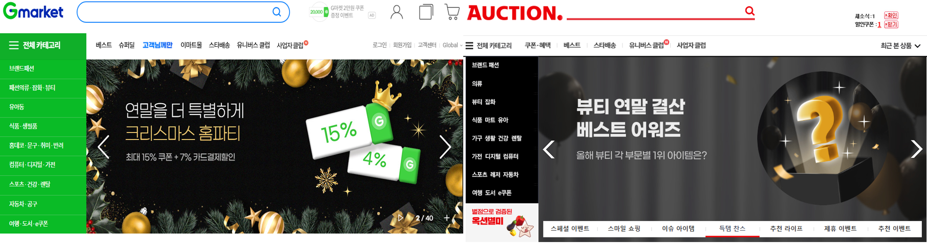 G마켓/옥션