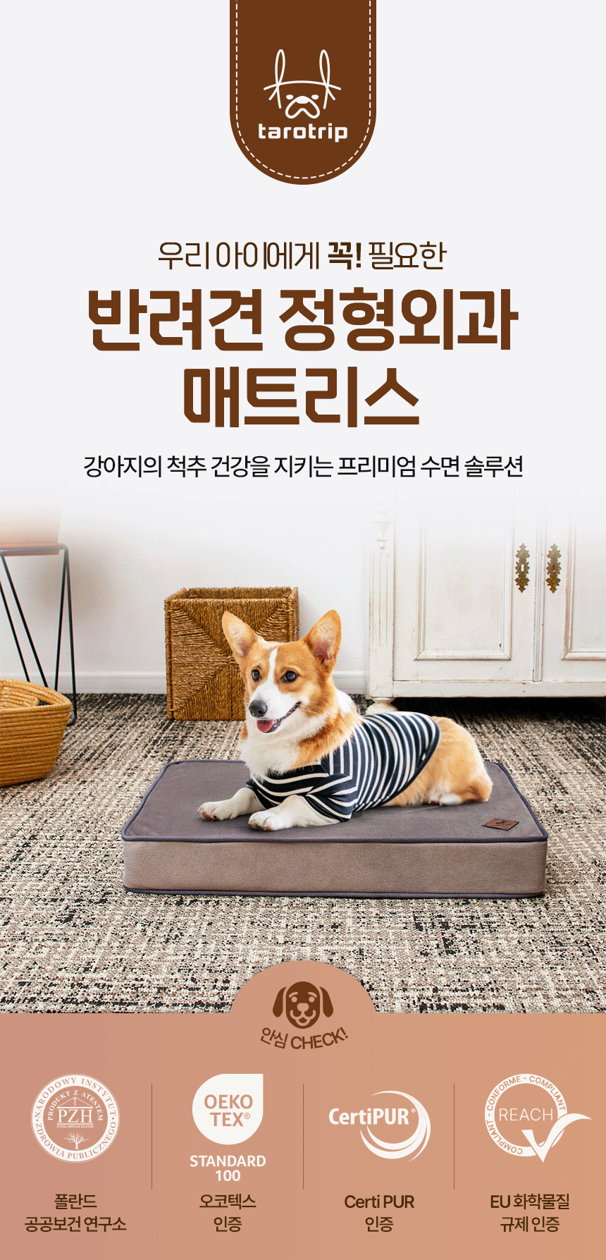 타로트립 반려견 정형외과 매트리스 반려동물용품 상세페이지 제작 포트폴리오