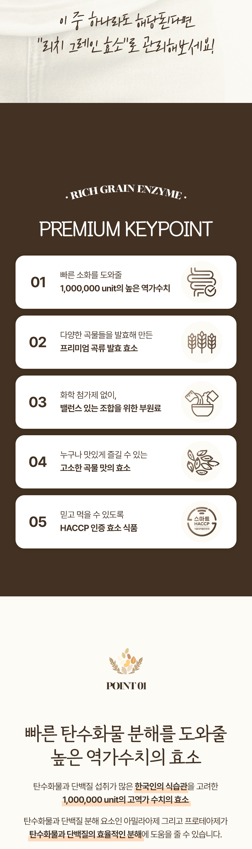 앤리치 리치 그레인 효소 타이틀을 중심으로 프리미엄 효소식품 이미지를 강조한 타이틀 컷