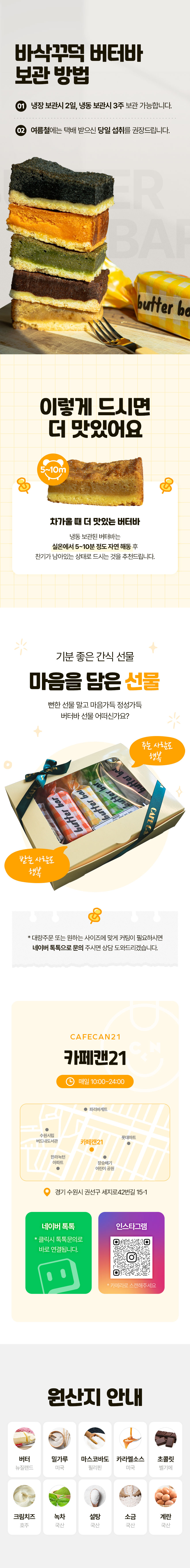 층이 보이는 버터바 단면을 활용해 달콤하고 묵직한 식감을 보여주는 상세페이지 이미지