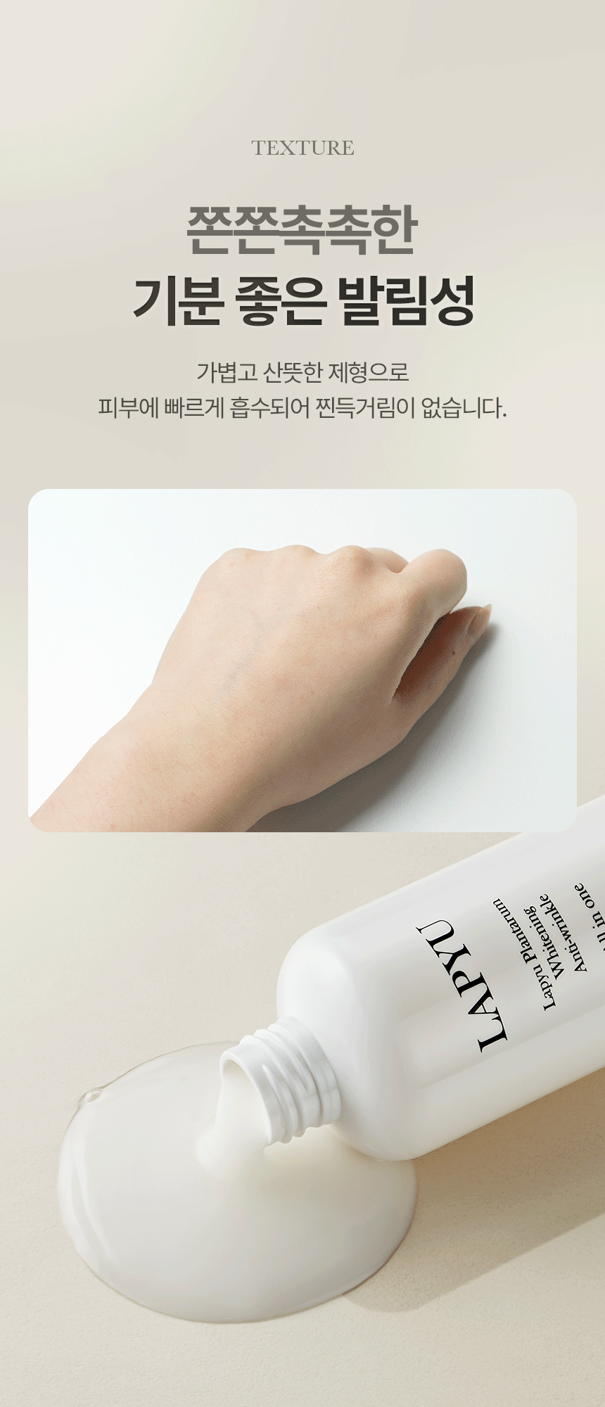 피부 보습과 사용감을 설명하는 올인원 스킨케어 상세페이지 정보 영역