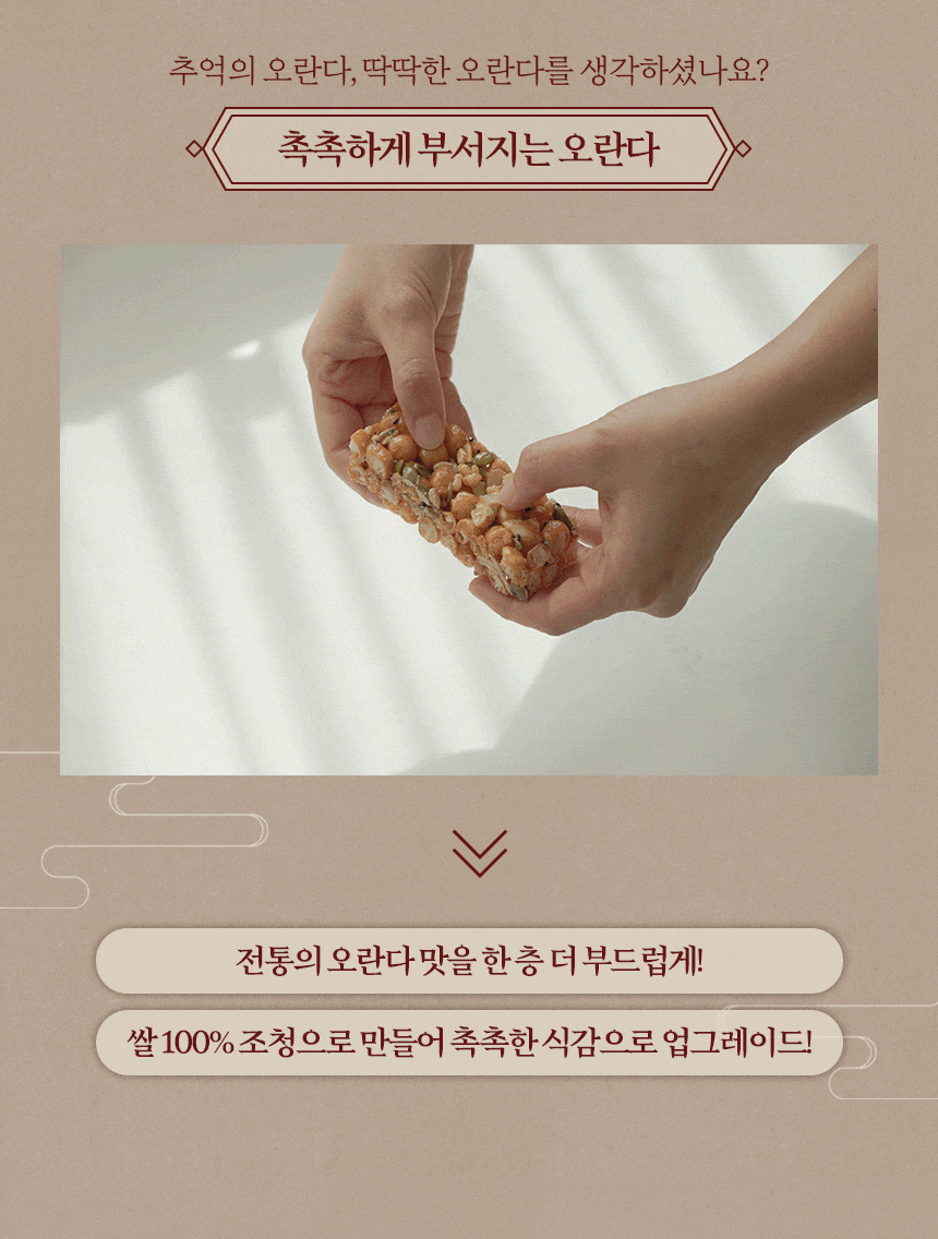 베이지 톤 배경 위에 구월한과 오란다 제품명과 선물 패키지를 배치한 상세페이지 상단 디자인