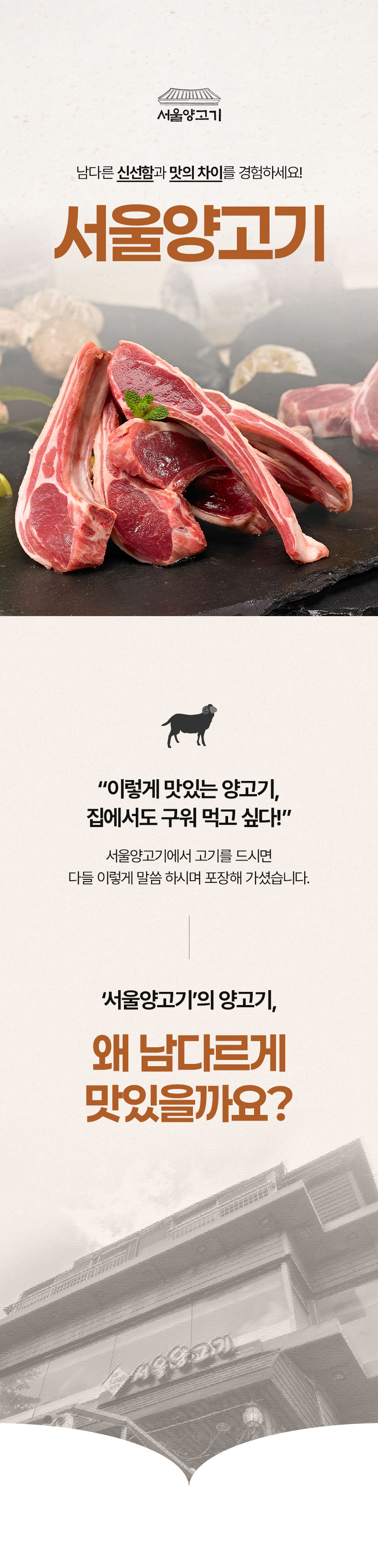 양고기 포트폴리오 | 냉동 보관으로 신선함을 유지한 간편 조리용 양고기 콘텐츠 구성