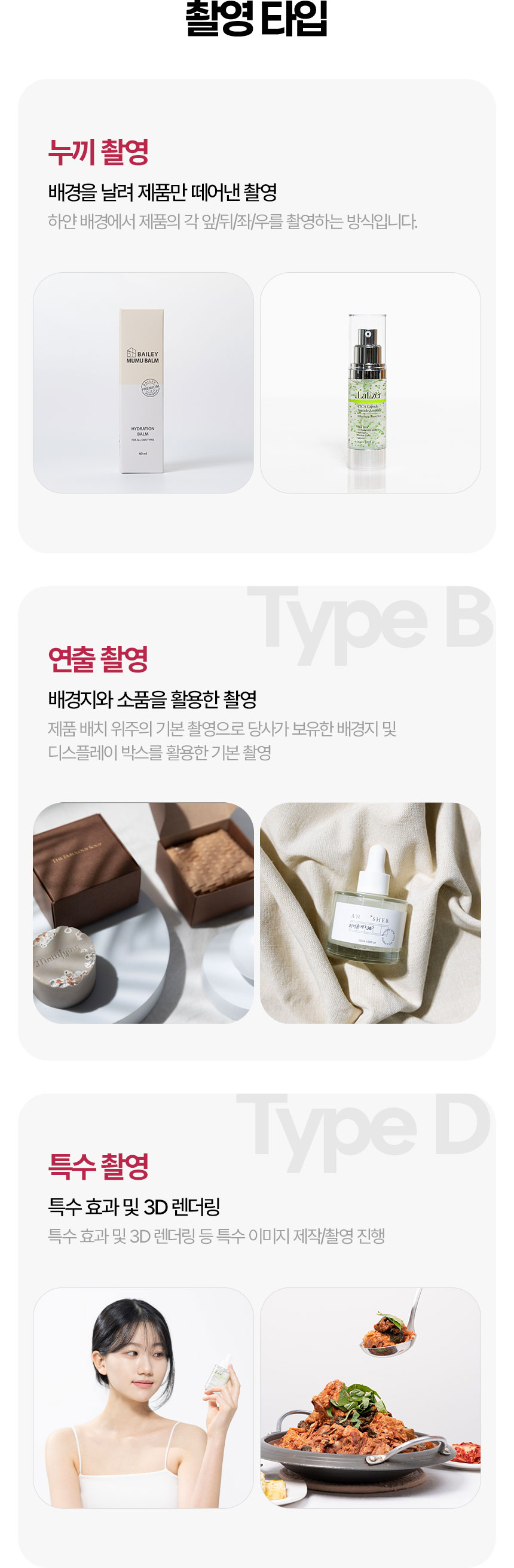 제품촬영