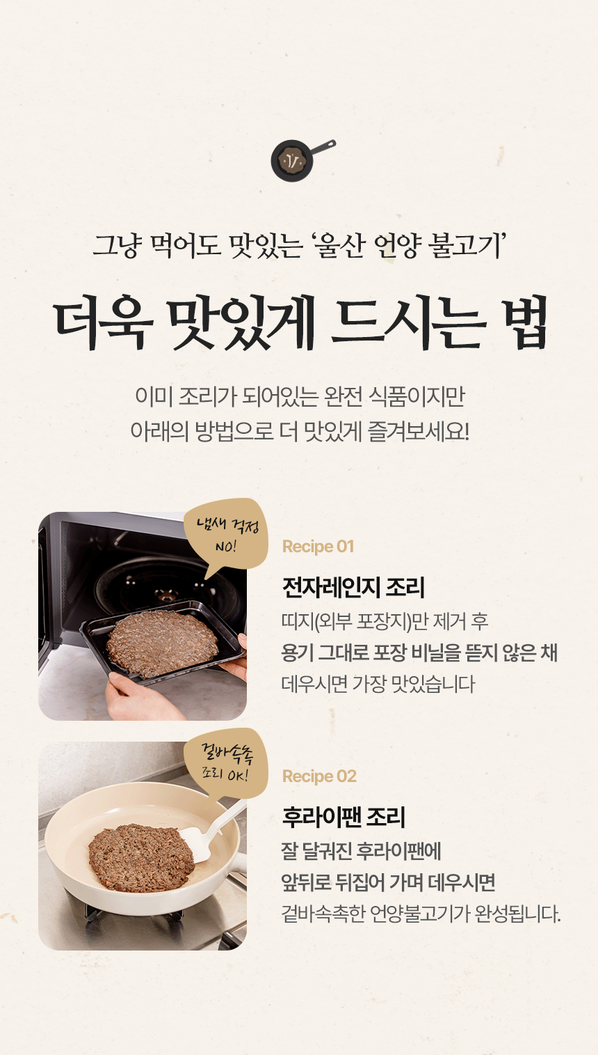방송 소개 이미지와 방문 인증 이미지를 활용해 울산언양불고기 브랜드 신뢰도를 보여주는 상세페이지 구간