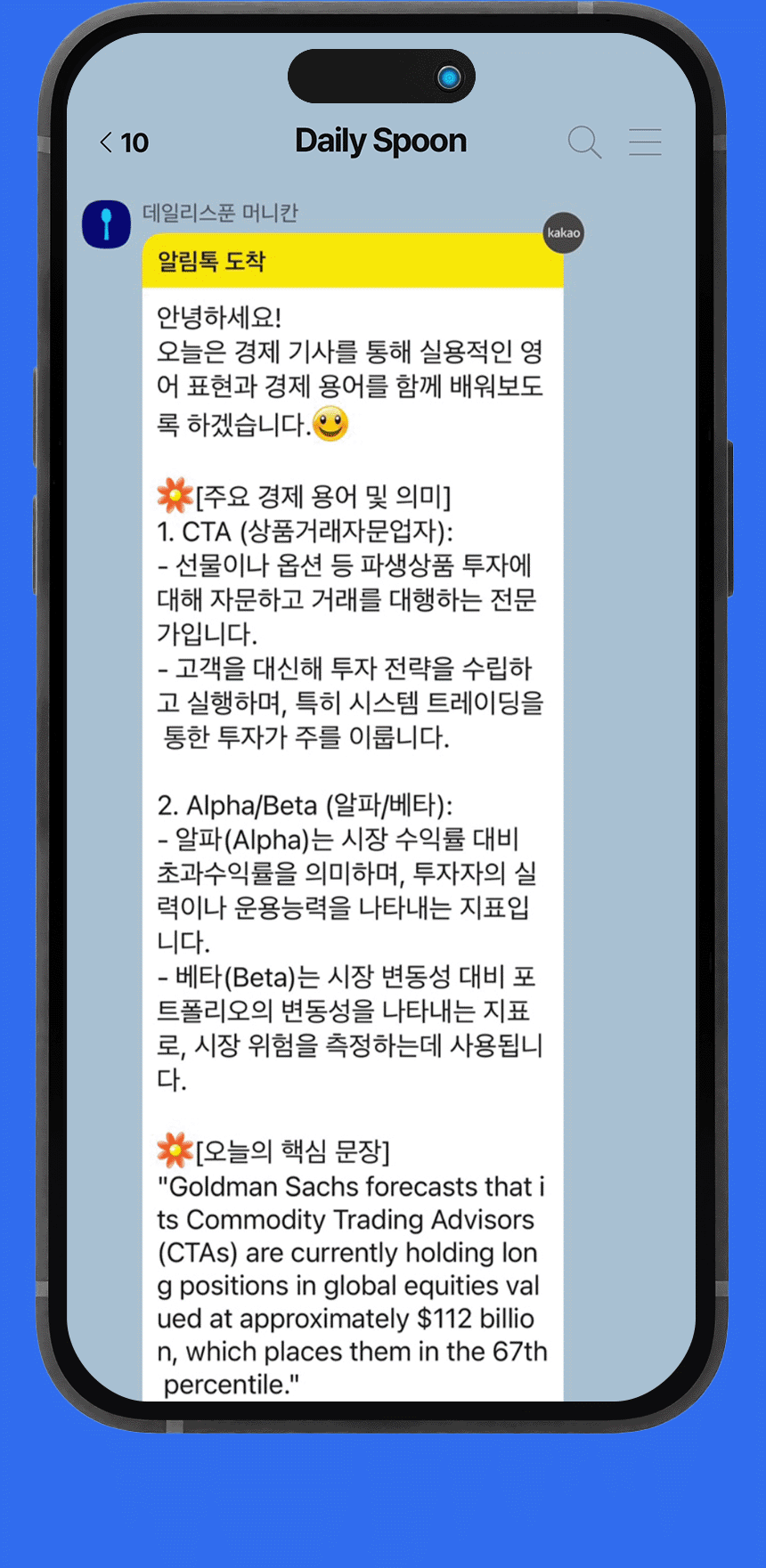 데일리스푼 경제영어한입 제품명을 중심으로 경제 뉴스와 영어 학습 이미지를 강조한 타이틀 컷