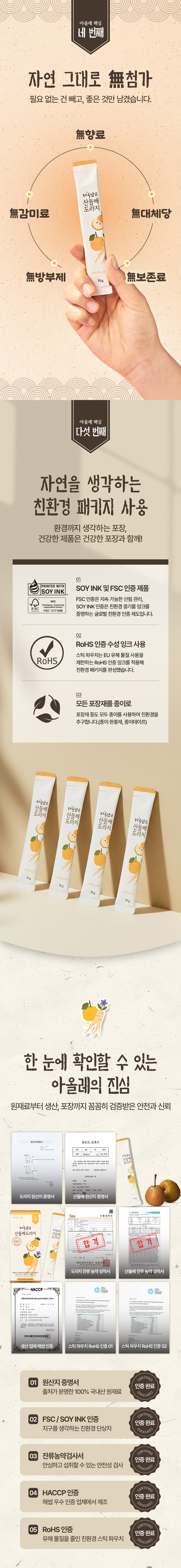 기획공방 산돌배 도라지 건강식품 상세페이지 제작 전체 포트폴리오