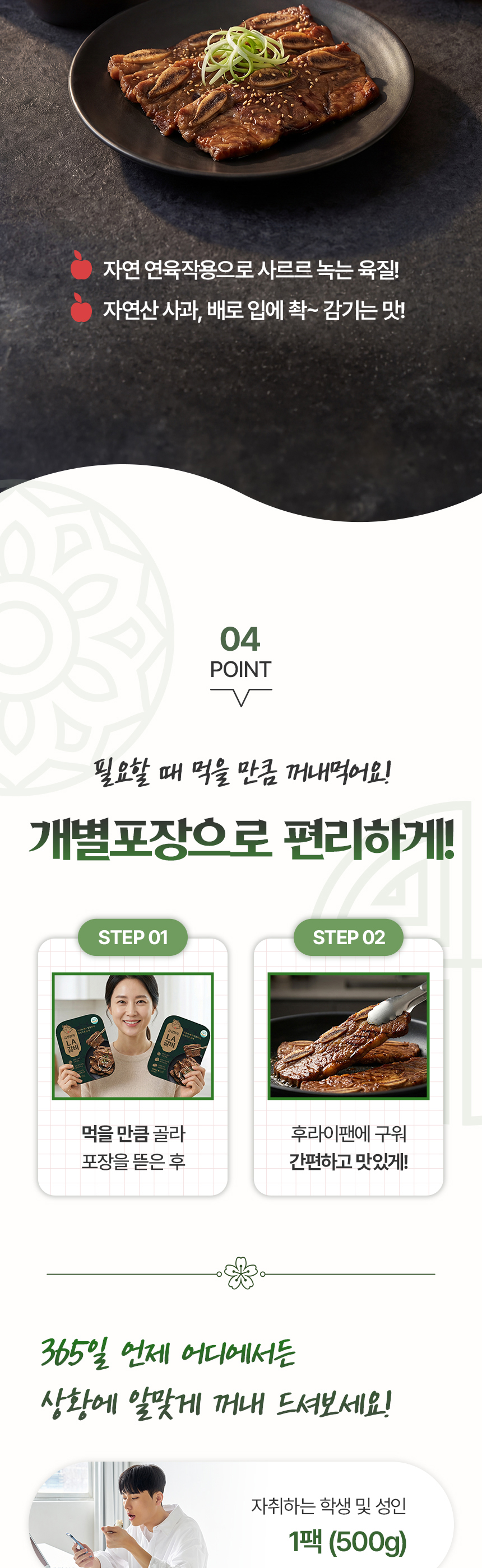 금상첨육 LA갈비를 다양한 상황에서 즐기는 방법을 보여주는 상세페이지 정보 영역