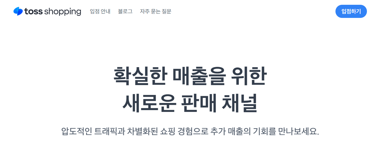 토스쇼핑