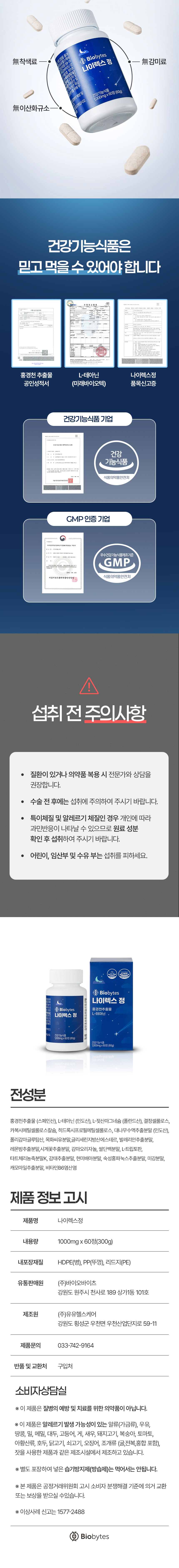 홍경천 원물과 나이렉스정 제품 연출 장면