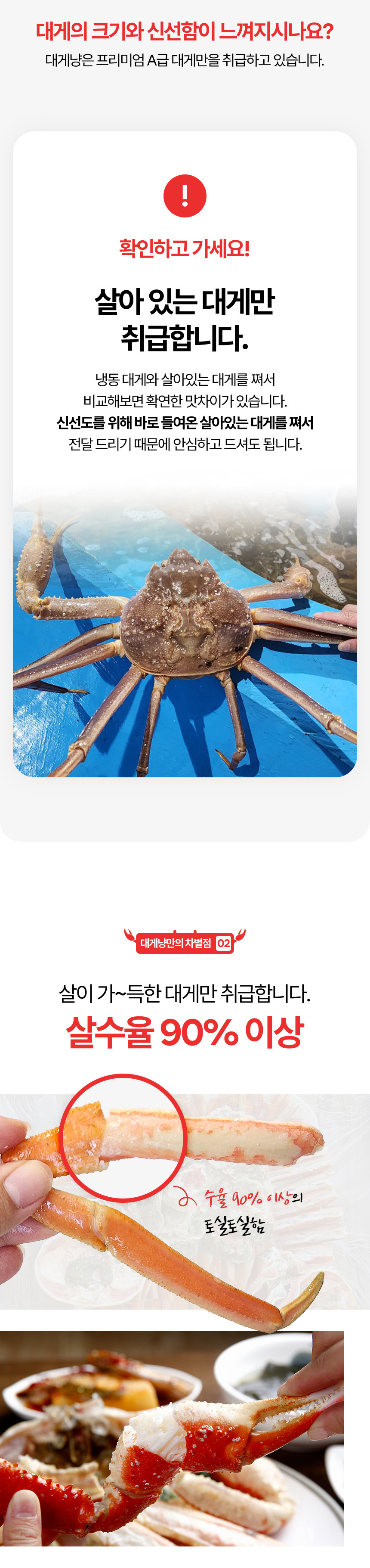 러시아 대게 택배 포트폴리오 | 신선 냉동과 깔끔한 패키지를 강조한 콘텐츠 구성