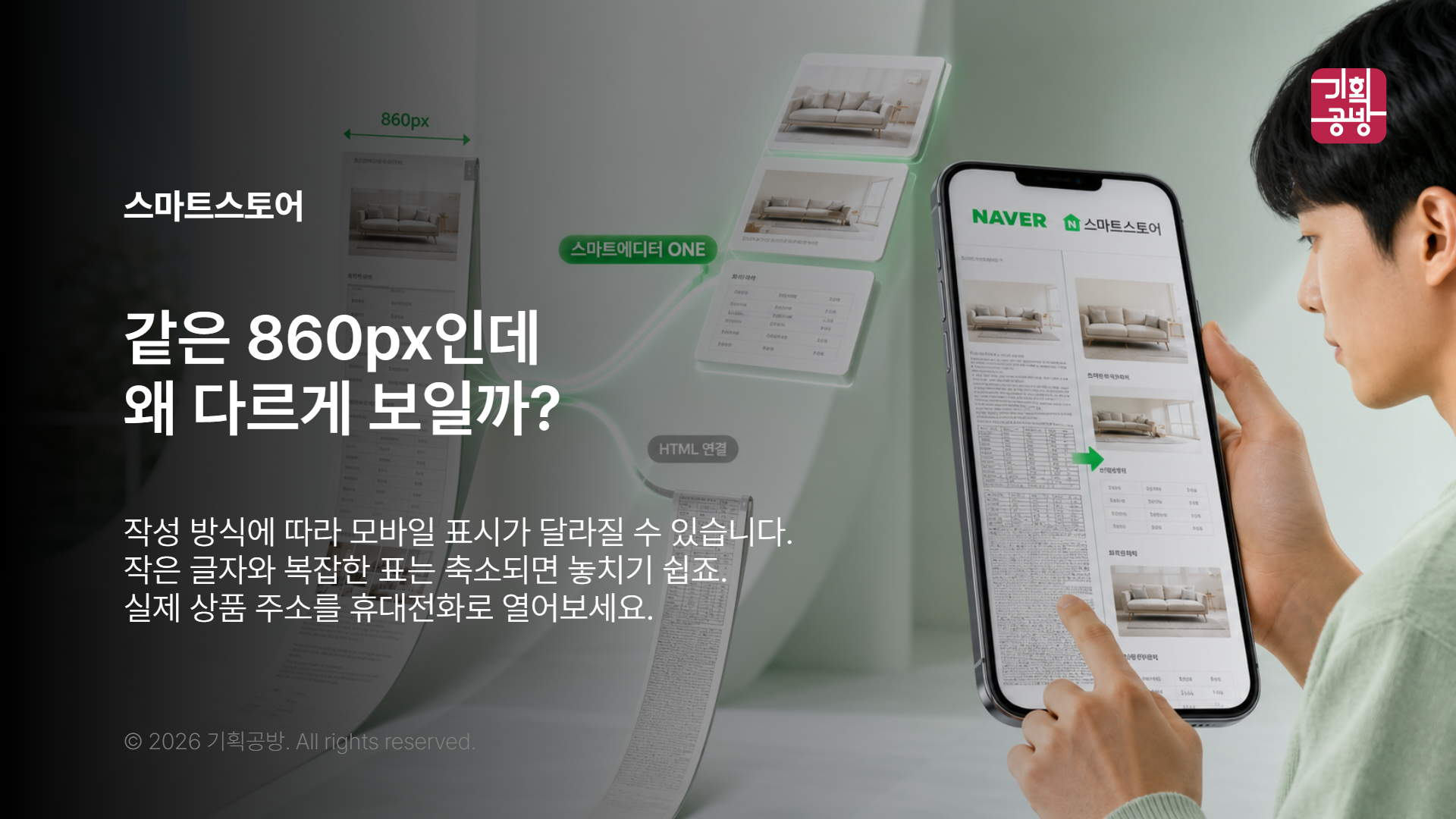 스마트스토어 모바일 상세를 확인하는 판매자