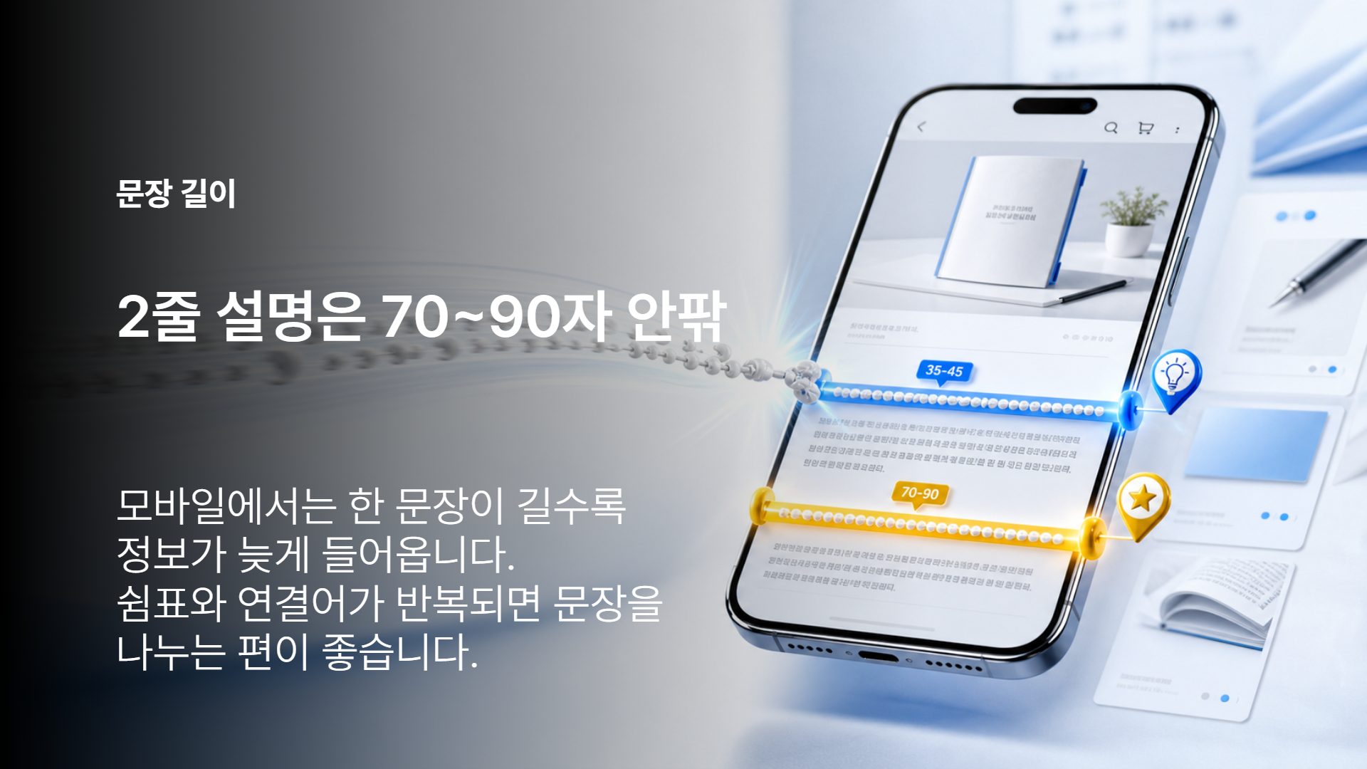 70~90자 설명문 화면