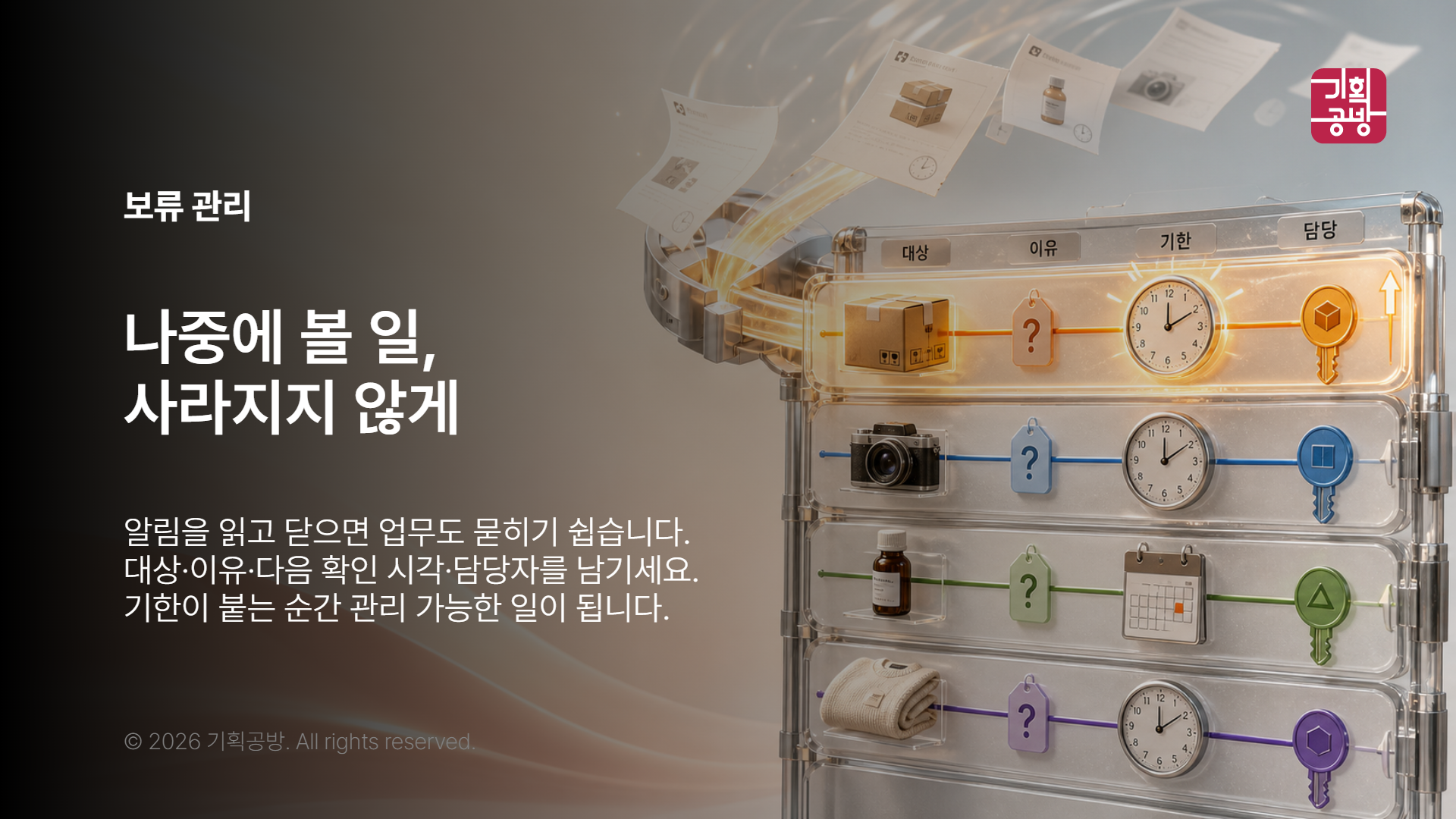 보류 업무의 기한을 적은 관리 목록 장면