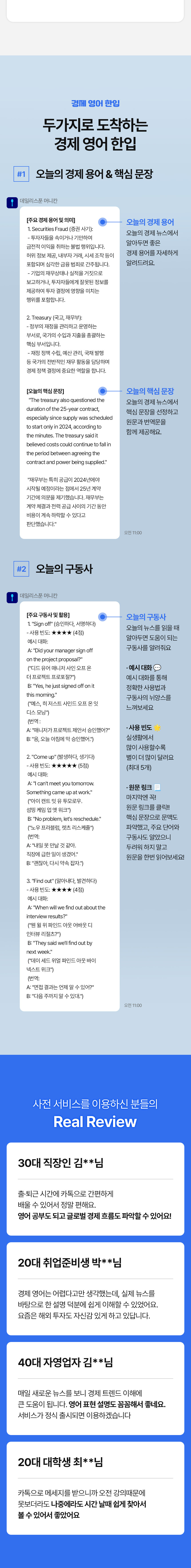 짧은 시간에 경제 이슈와 영어 표현을 함께 익히는 학습 루틴을 강조한 콘텐츠