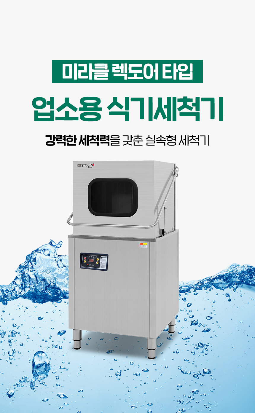 업소용 주방기기 포트폴리오 | 식기세척기 중심 위생 주방 콘텐츠 구성