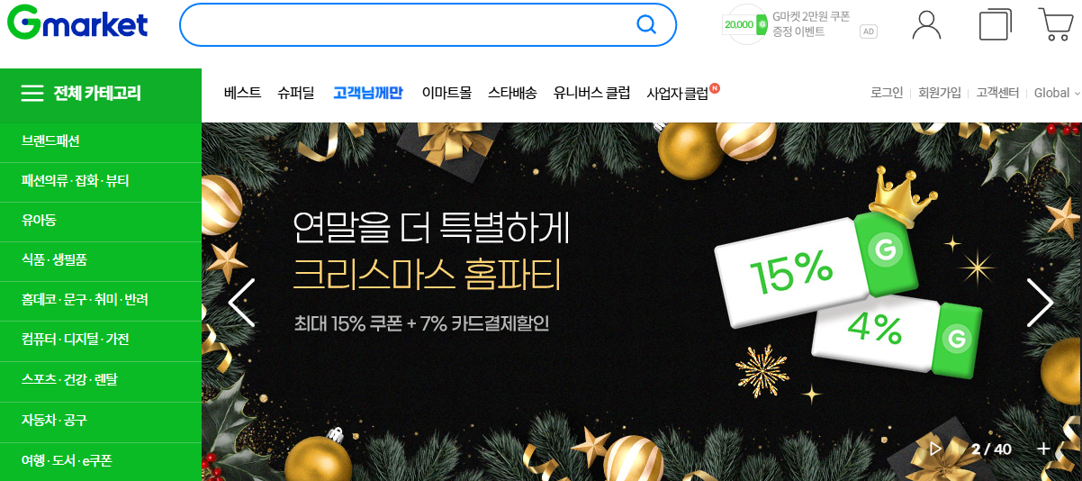 G마켓