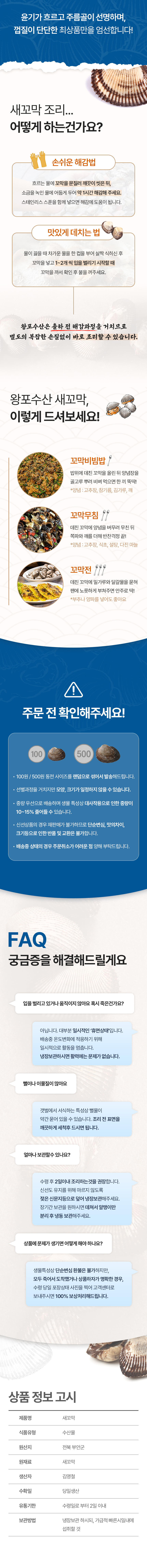 수산물의 특징과 구매 전 확인 정보를 정리한 상세페이지 정보 구간