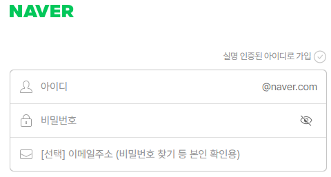 네이버 계정생성